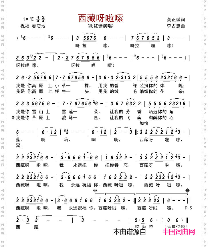 西藏呀啦嗦