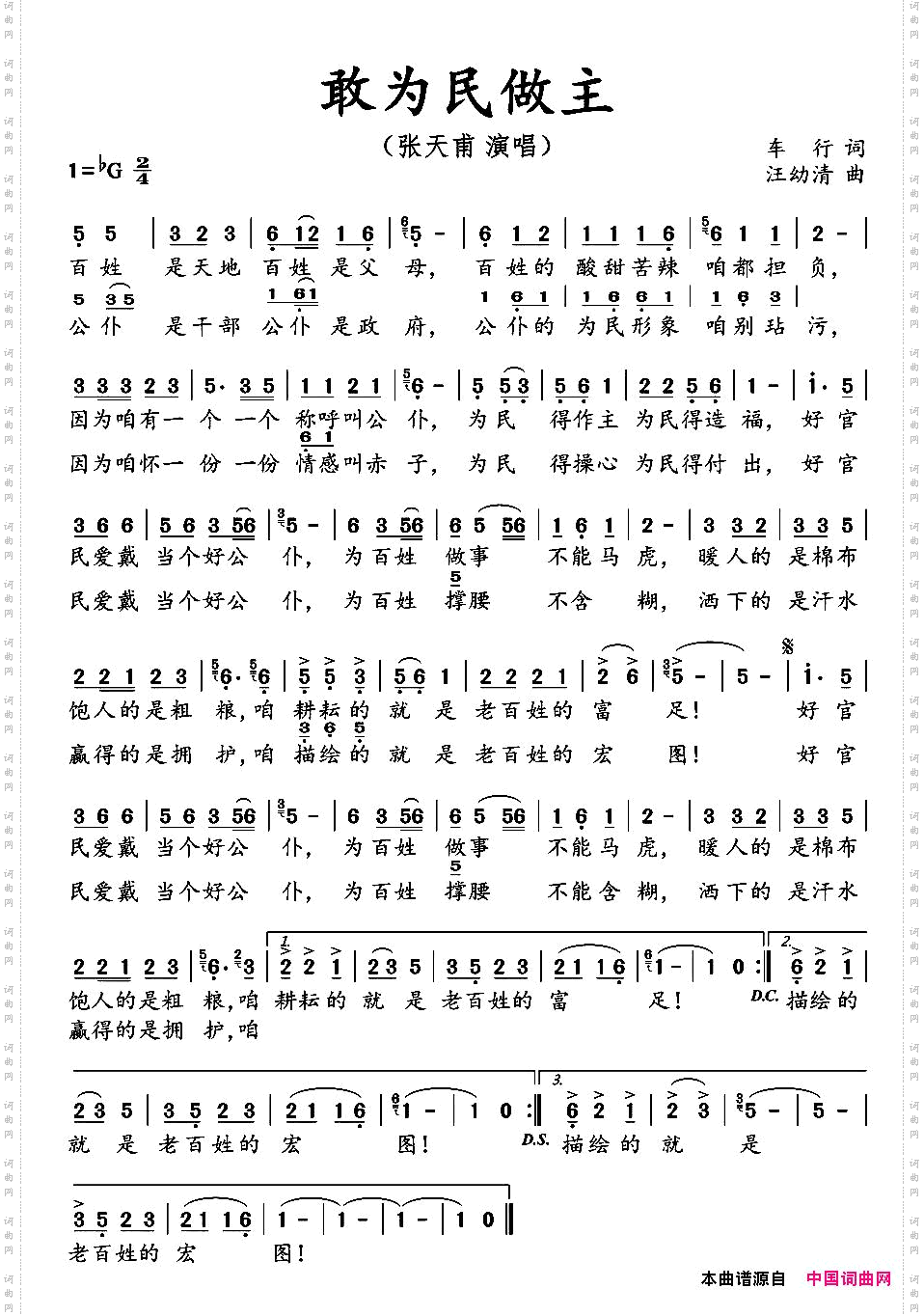 敢为民做主