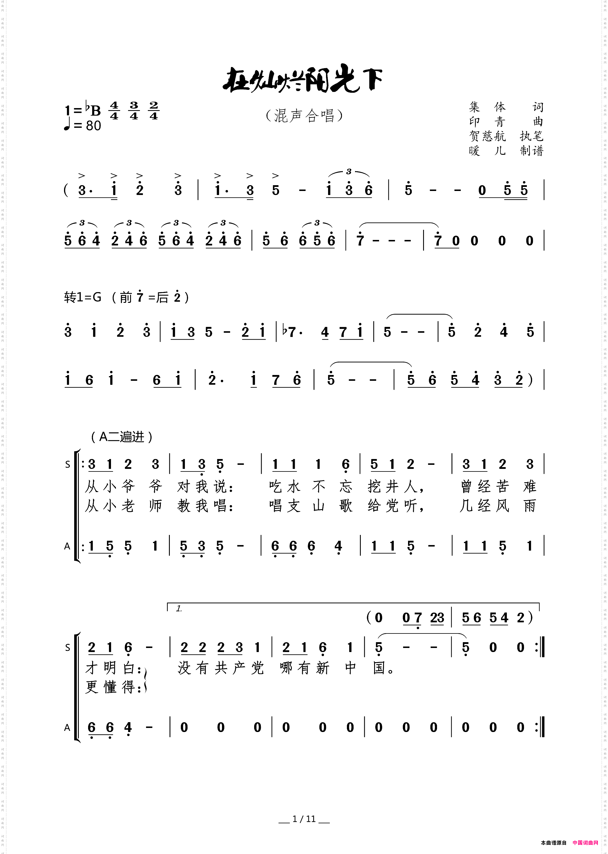 在灿烂阳光下_混声合唱