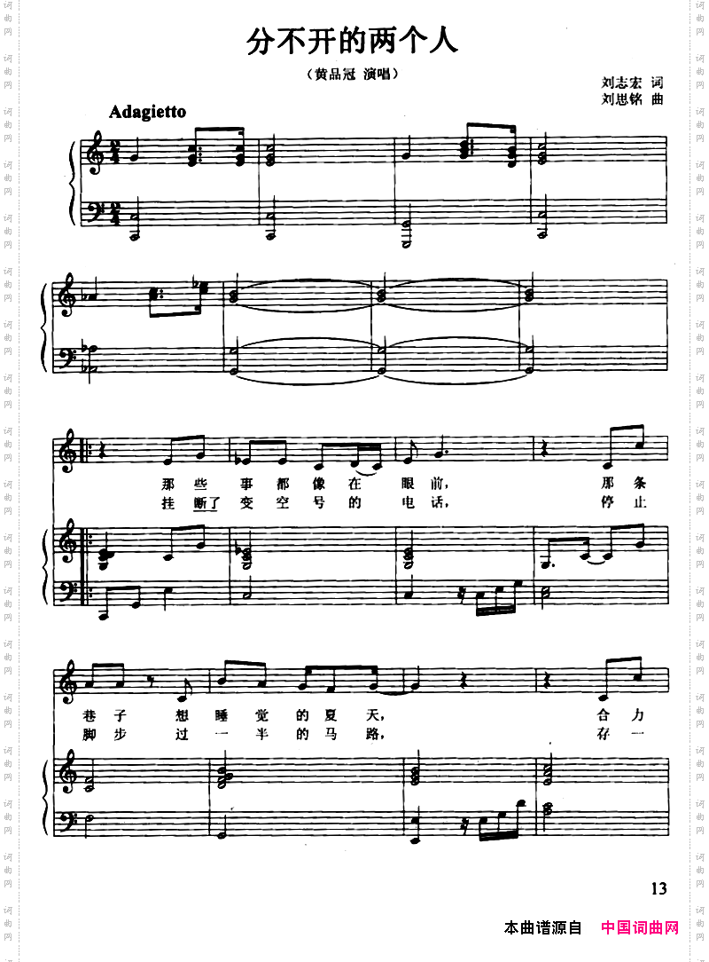 分不开的两个人正谱