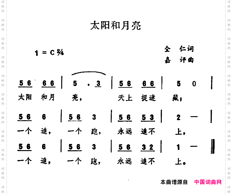 太阳和月亮