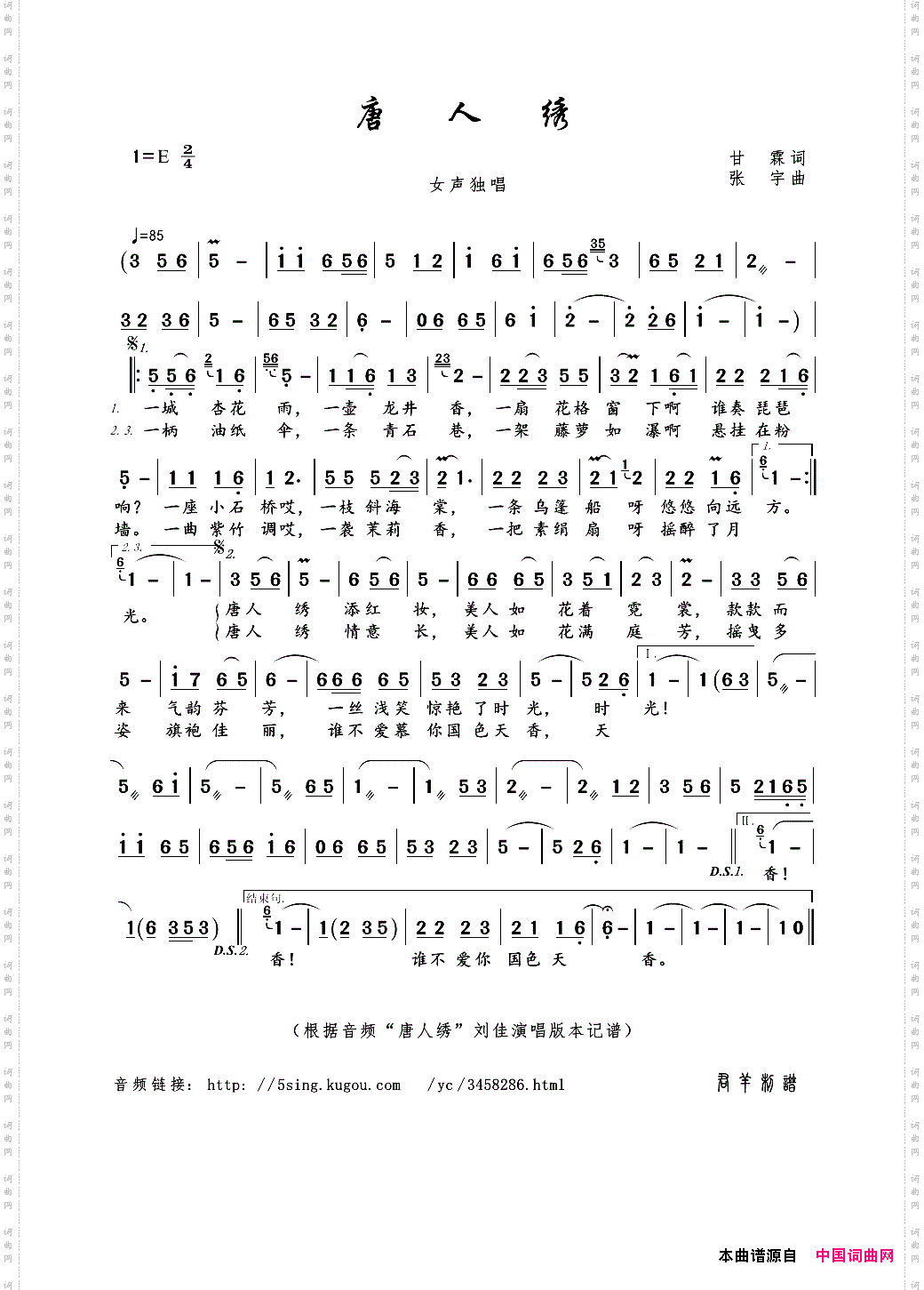 唐人绣