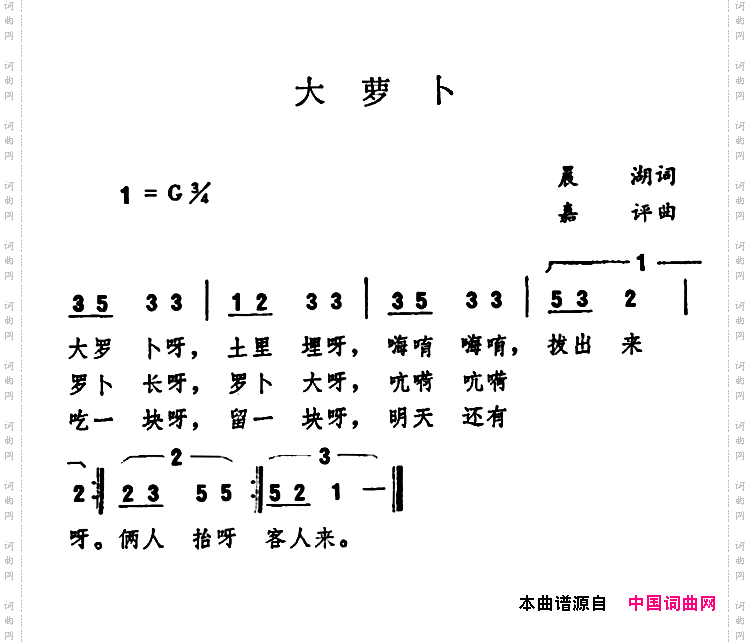 大萝卜