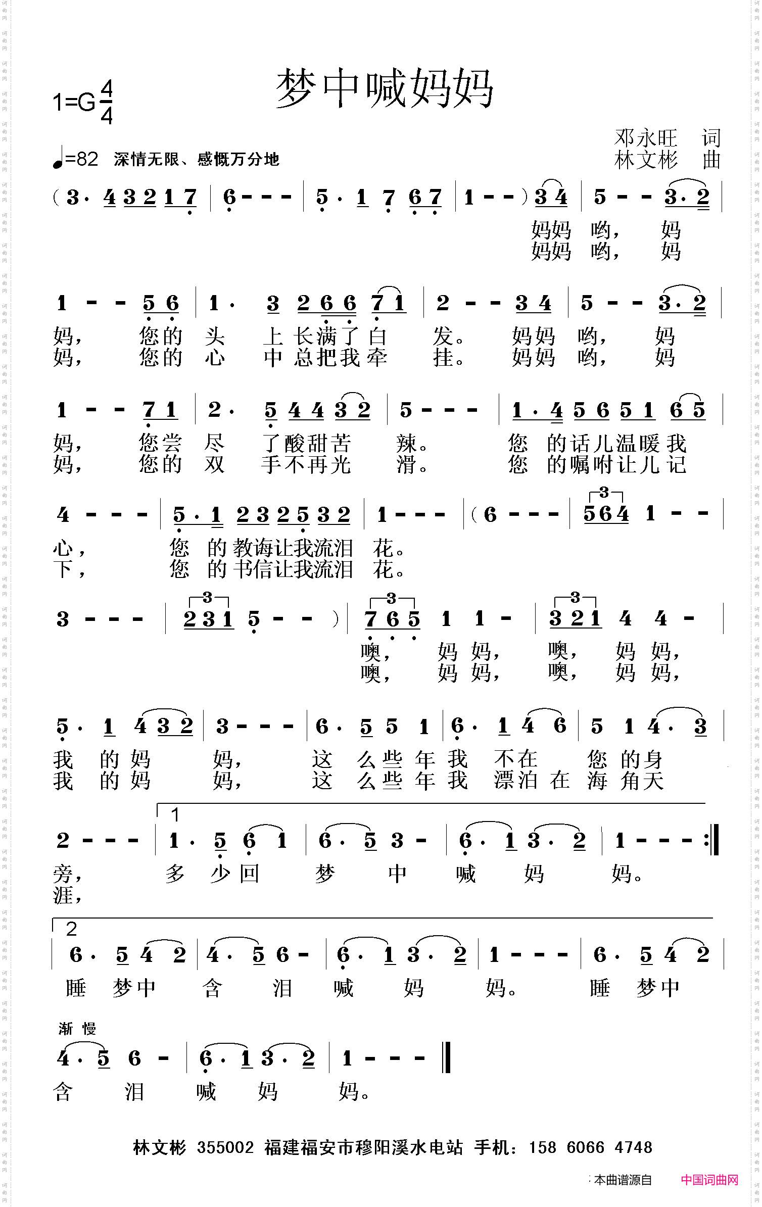 梦中喊妈妈