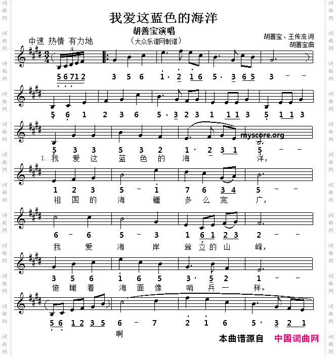 我爱这蓝色的海洋线简谱对照版