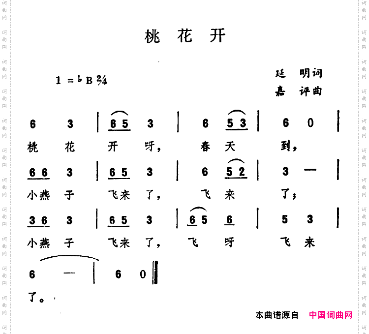 桃花开