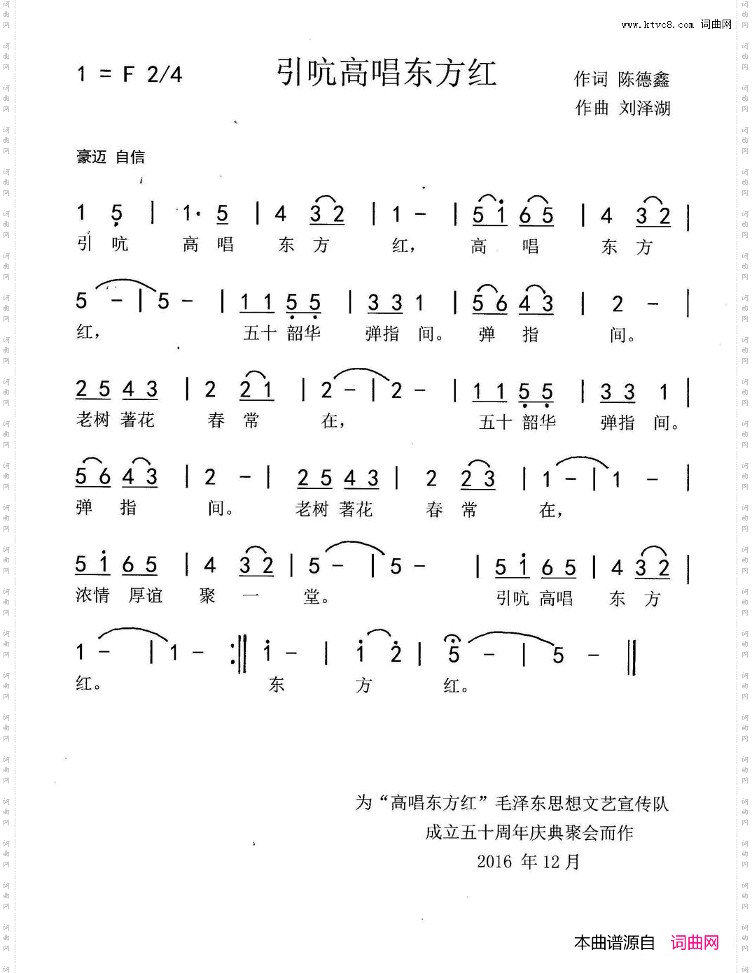 引吭高歌东方红