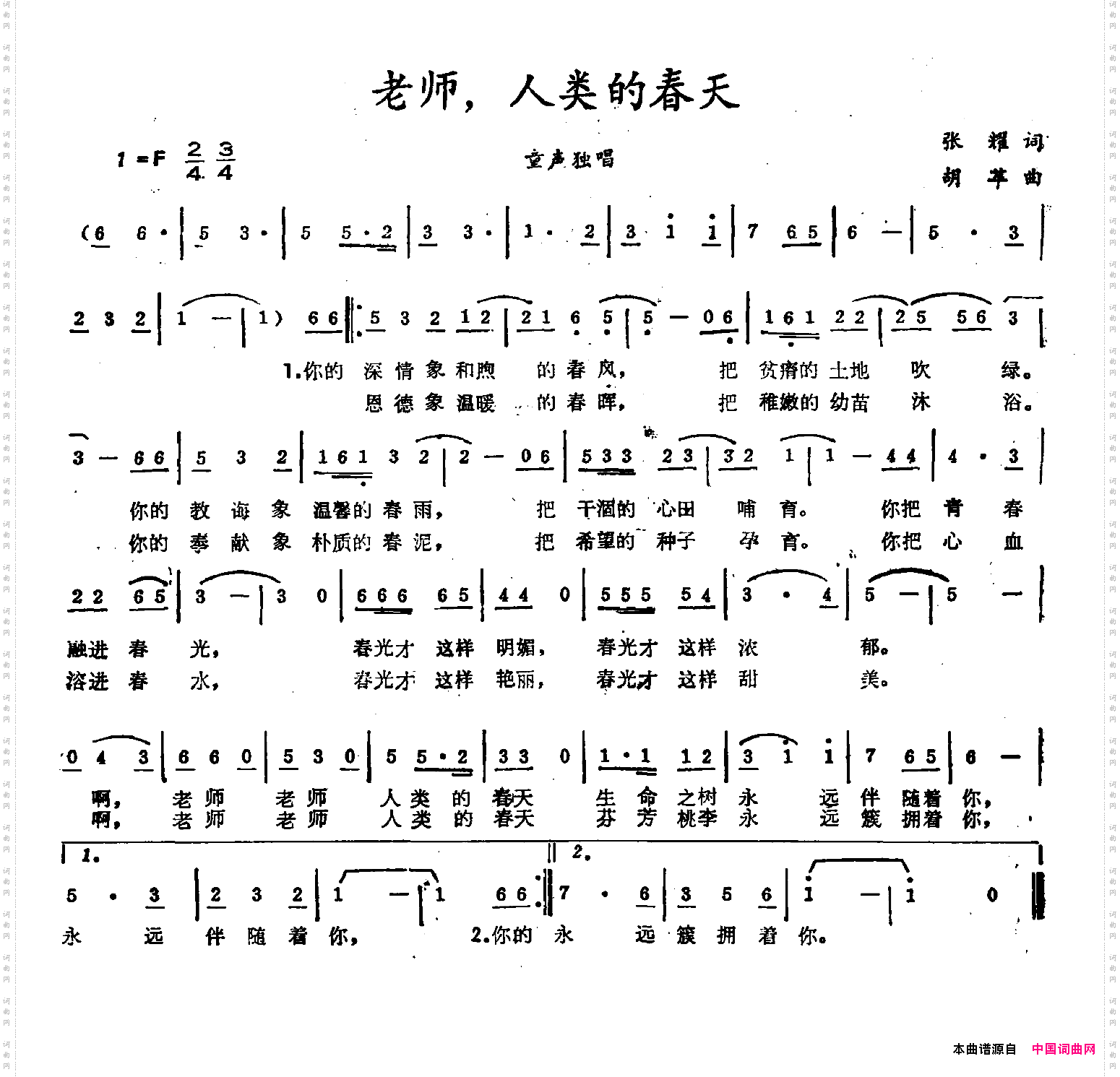 老师，人类的春天