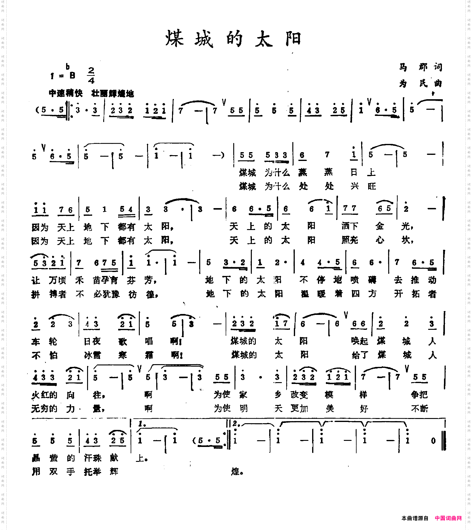 煤城的太阳