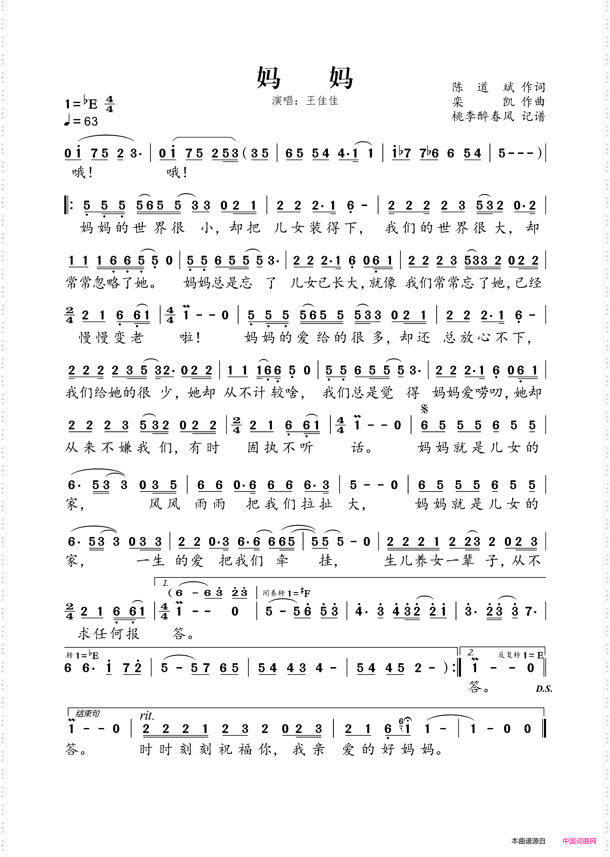 妈妈陈道斌词栾凯曲_妈妈陈道斌词 栾凯曲