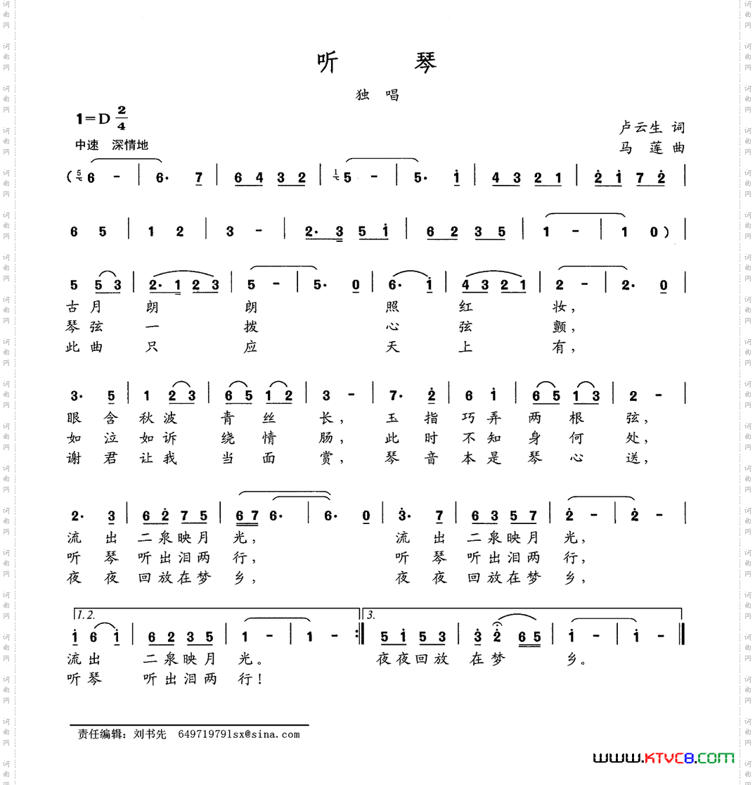 听琴卢云生词马莲曲_听琴卢云生词 马莲曲