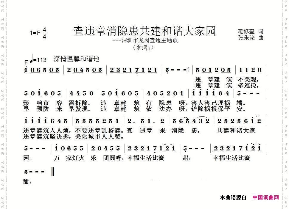 查违章消隐患共建和谐大家园