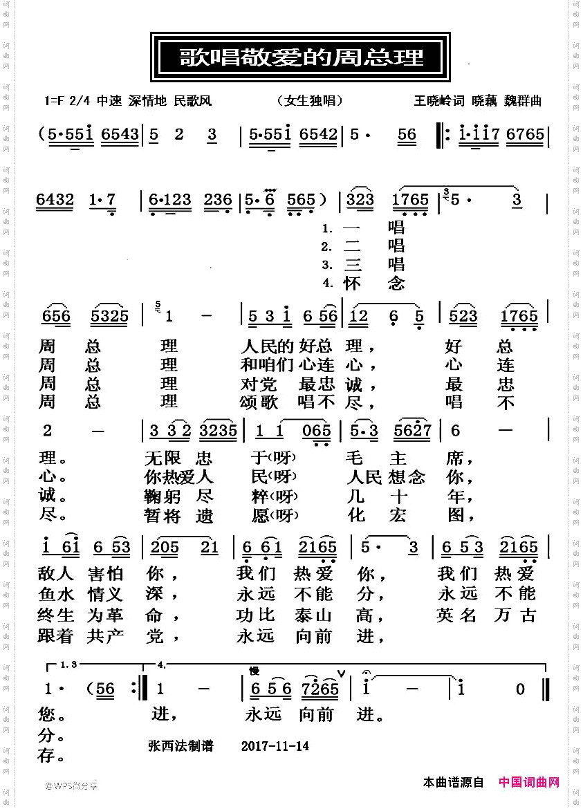 歌唱敬爱的周总理
