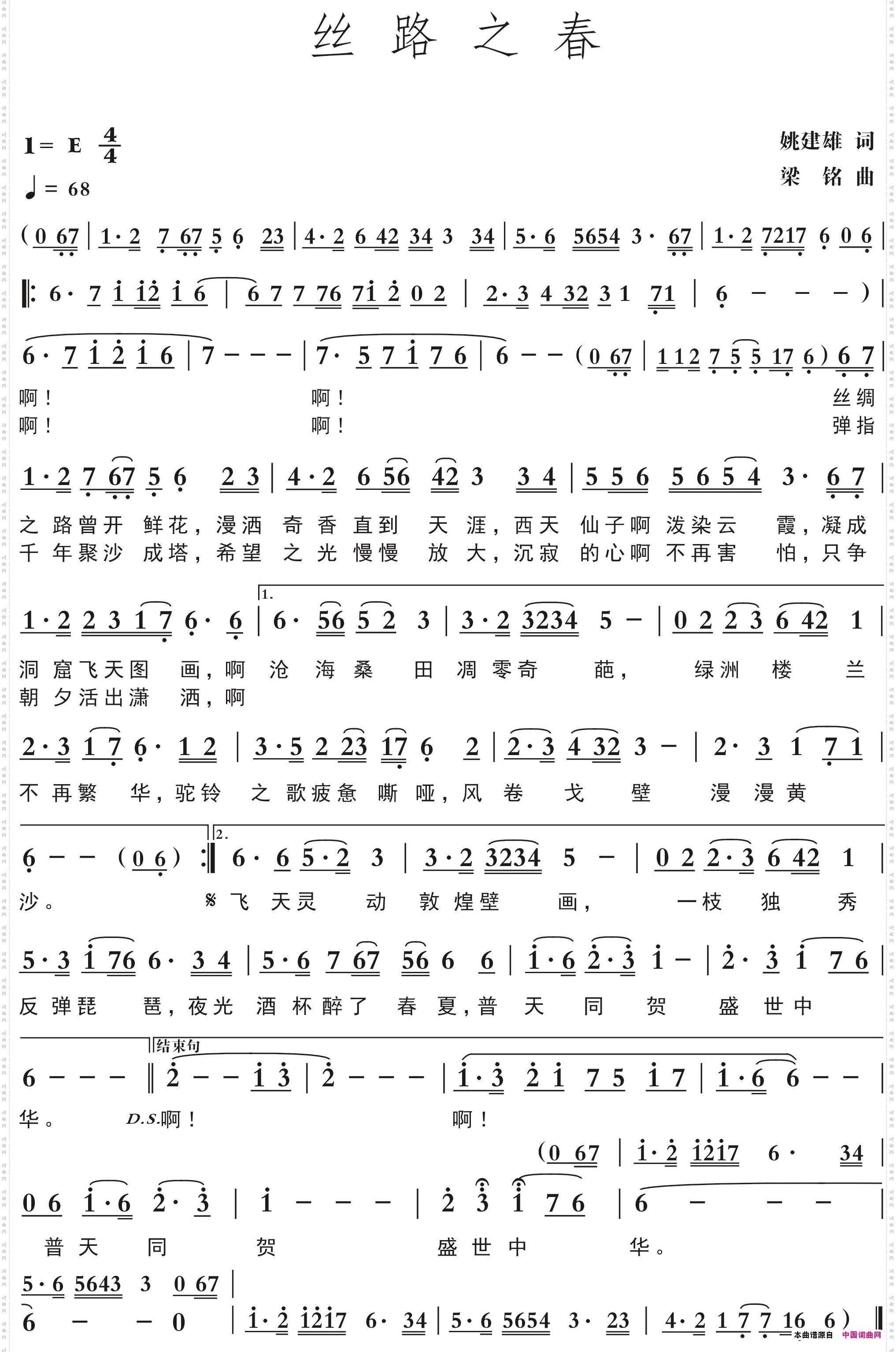 丝路之春姚建雄词梁铭曲_丝路之春姚建雄词 梁铭曲
