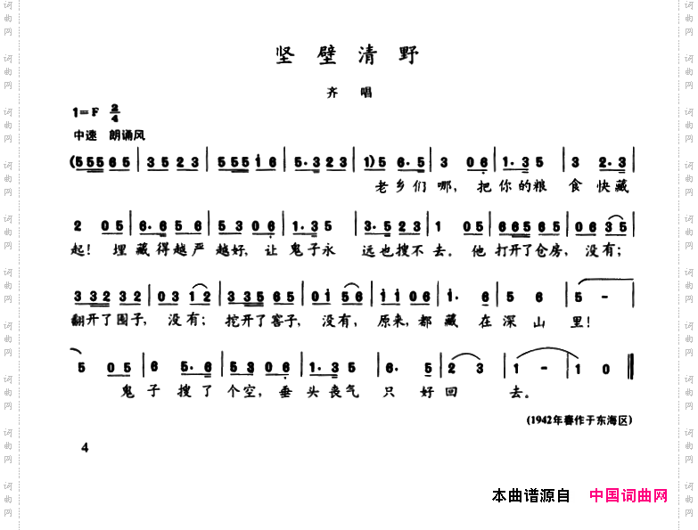 陈志昂声乐作品：坚壁清野
