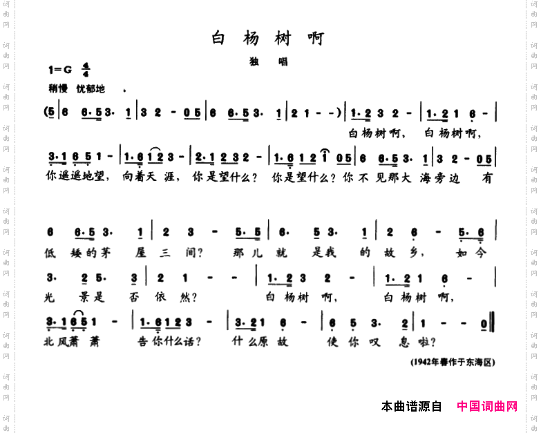 陈志昂声乐作品：白杨树啊