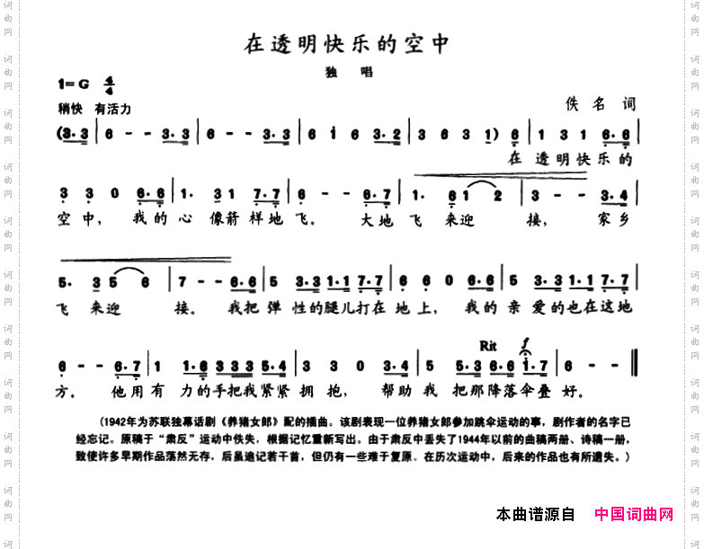 陈志昂声乐作品：在透明快乐的空中
