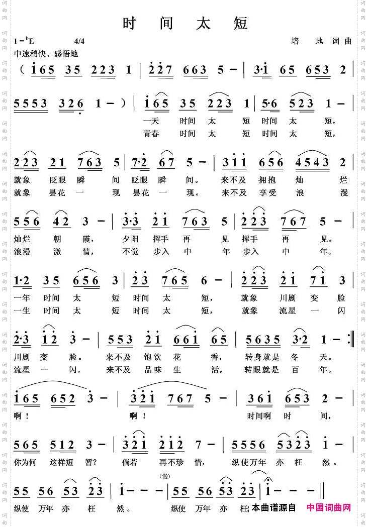 时间太短
