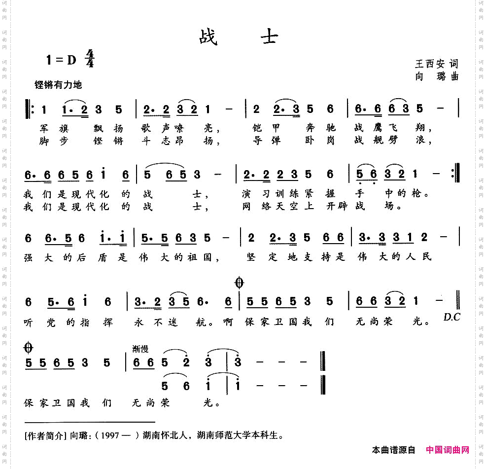 战士