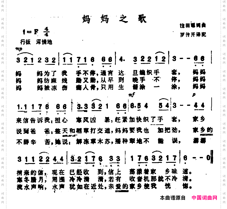 [日]妈妈之歌罗传开译配版