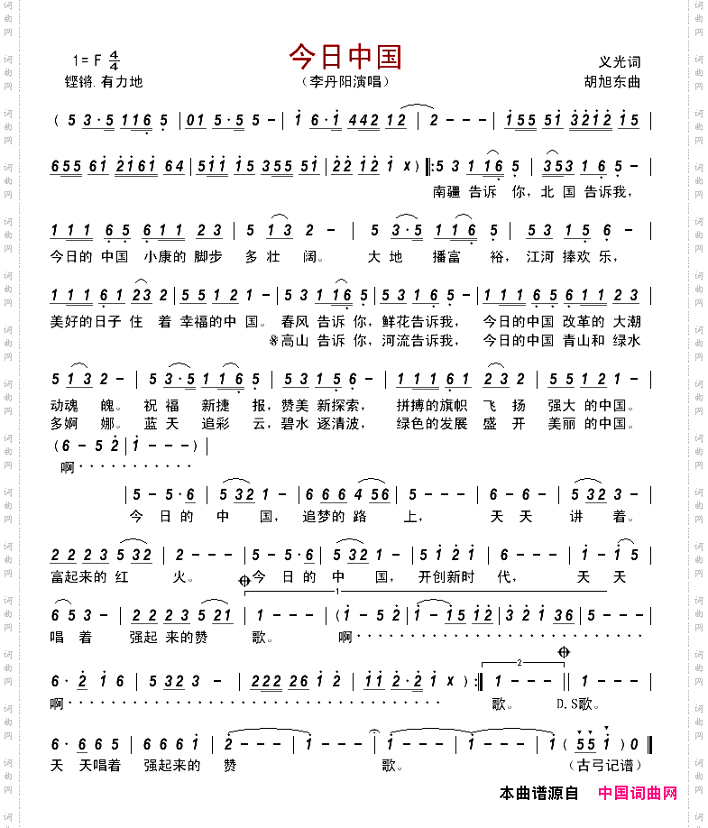 今日中国