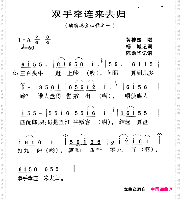 河源民歌：双手牵连来去归