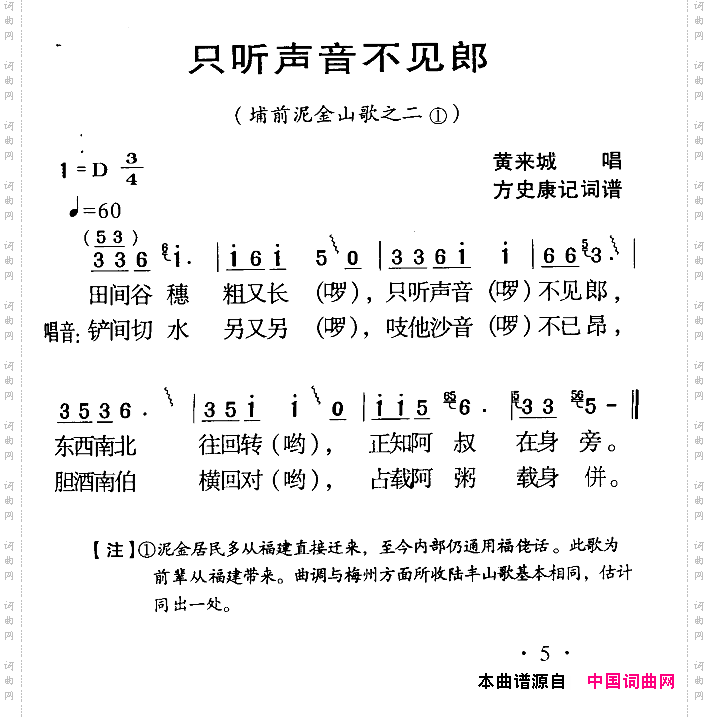 河源民歌：只听声音不见郎