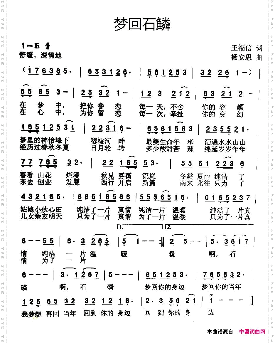 梦回石鳞