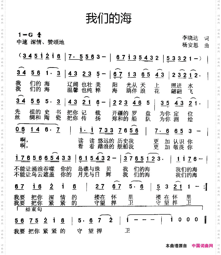 我们的海