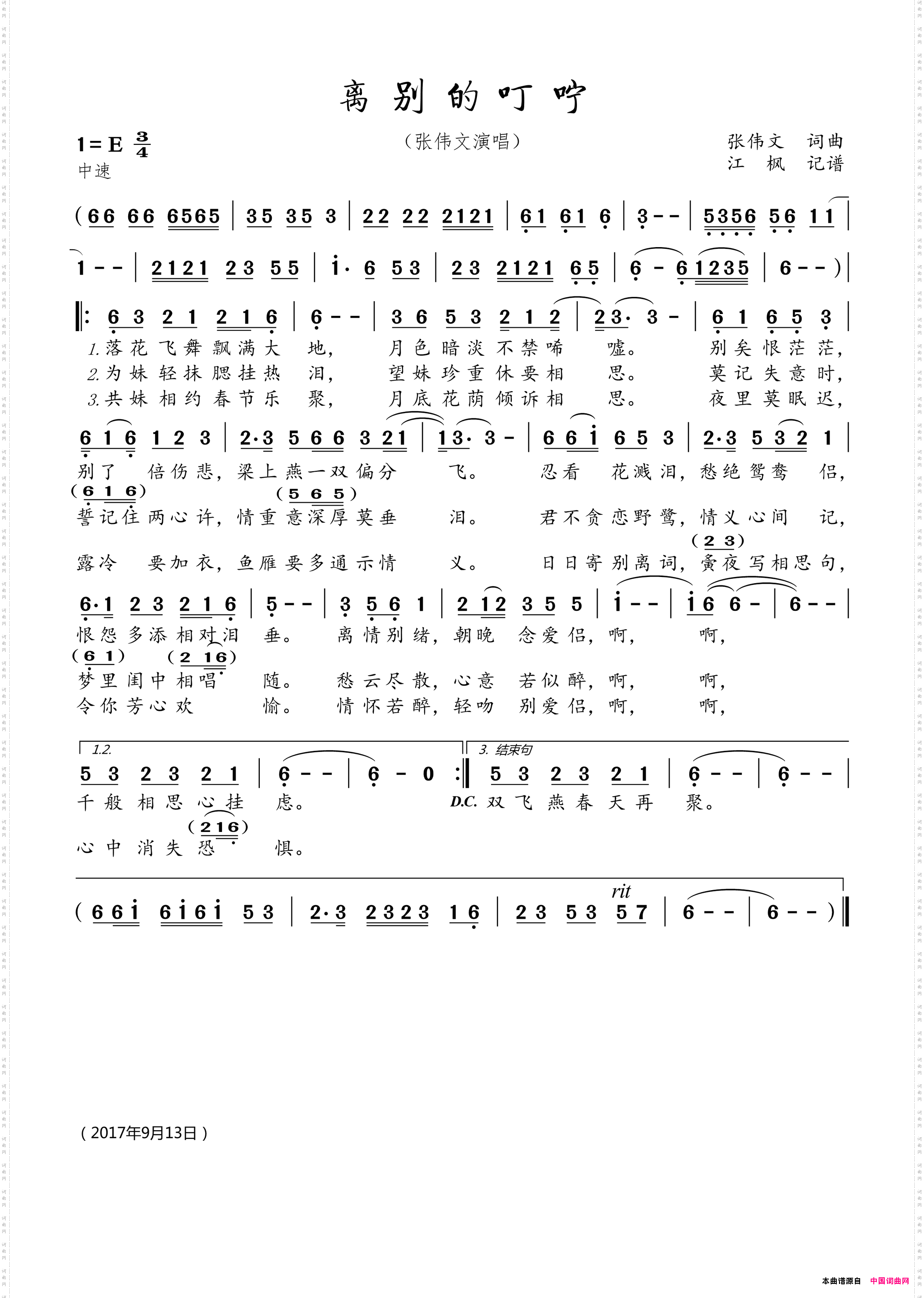 离别的叮咛