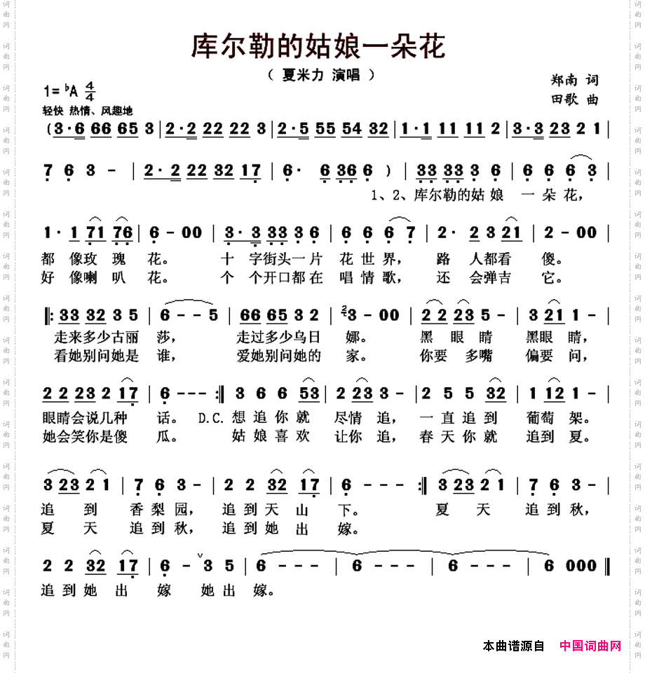 库尔勒的姑娘一朵花