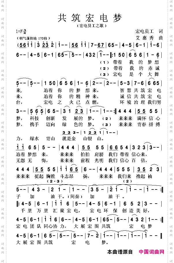 共筑宏电梦