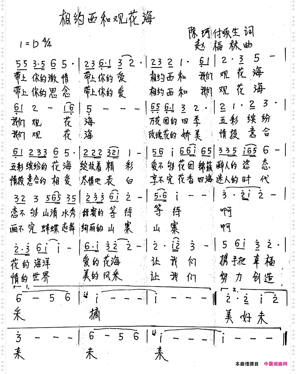 相约西和观花海