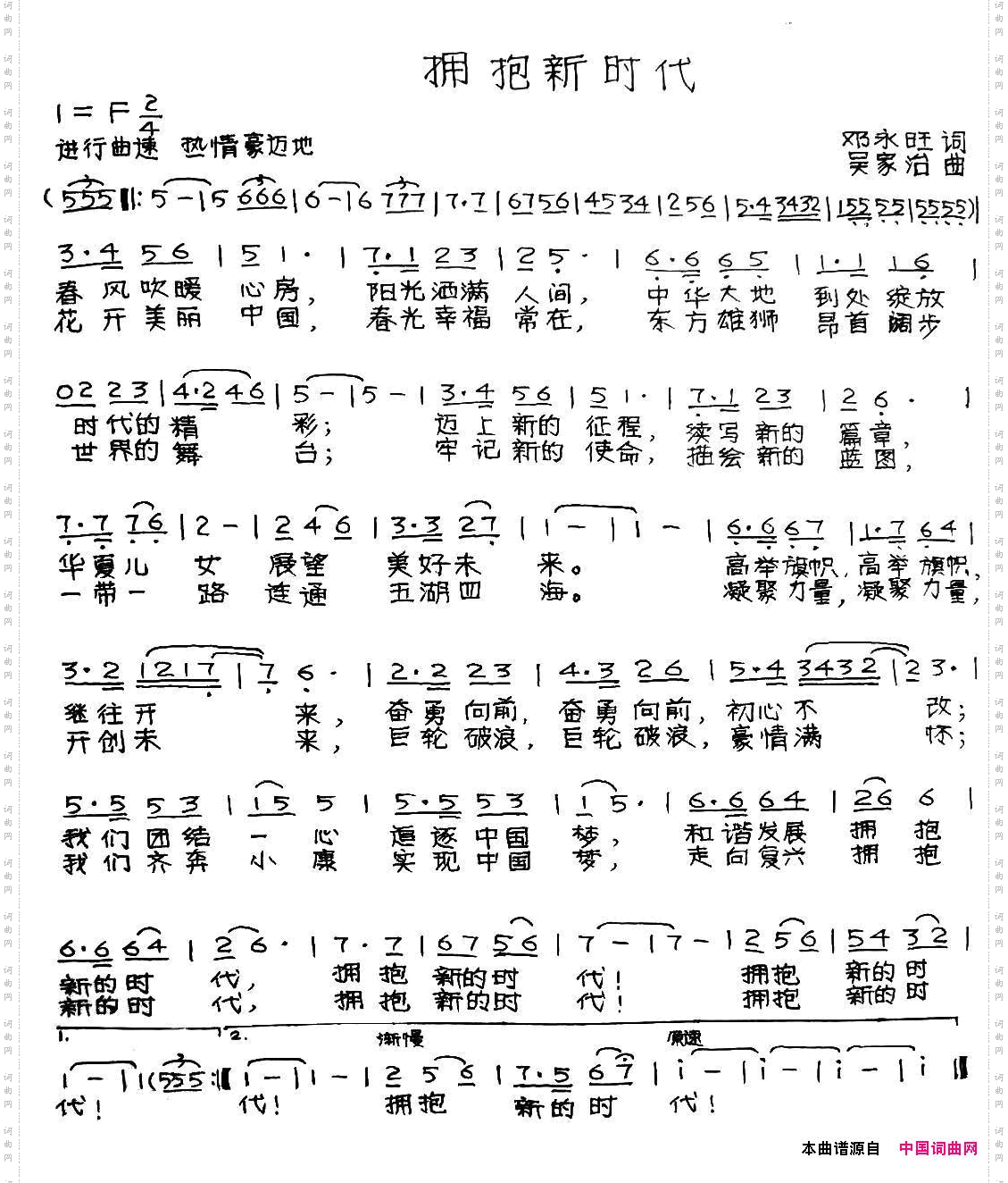 拥抱新时代邓永旺词吴家治曲_拥抱新时代邓永旺词 吴家治曲