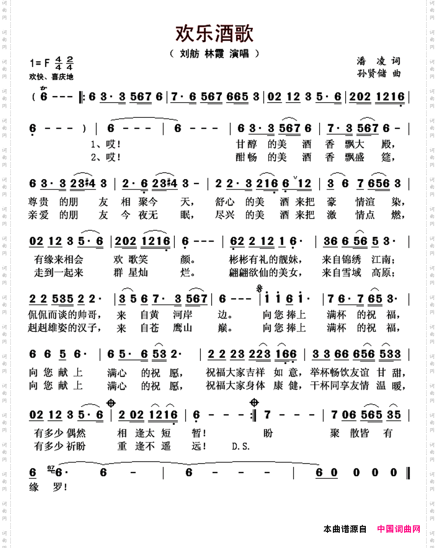 欢乐酒歌