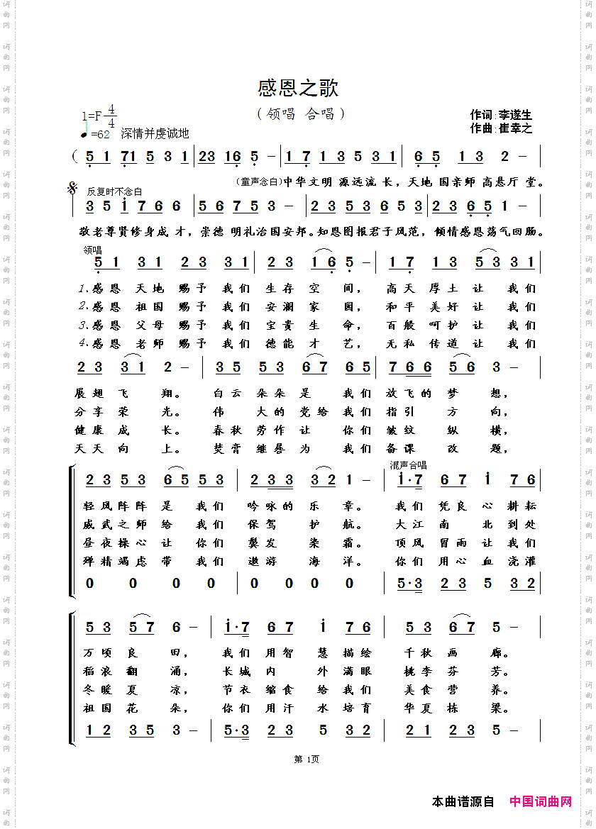 感恩之歌