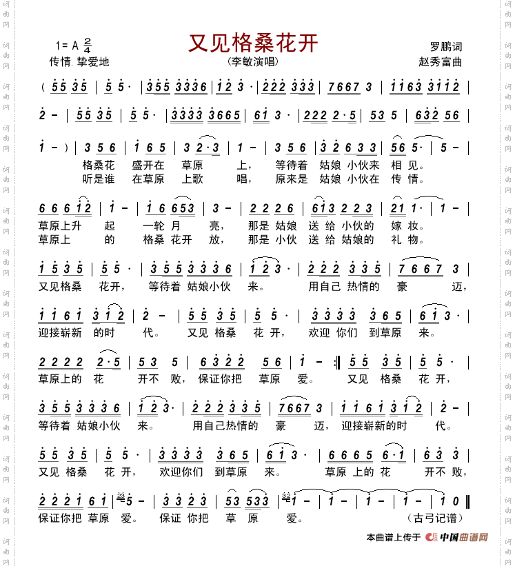 又见格桑花开