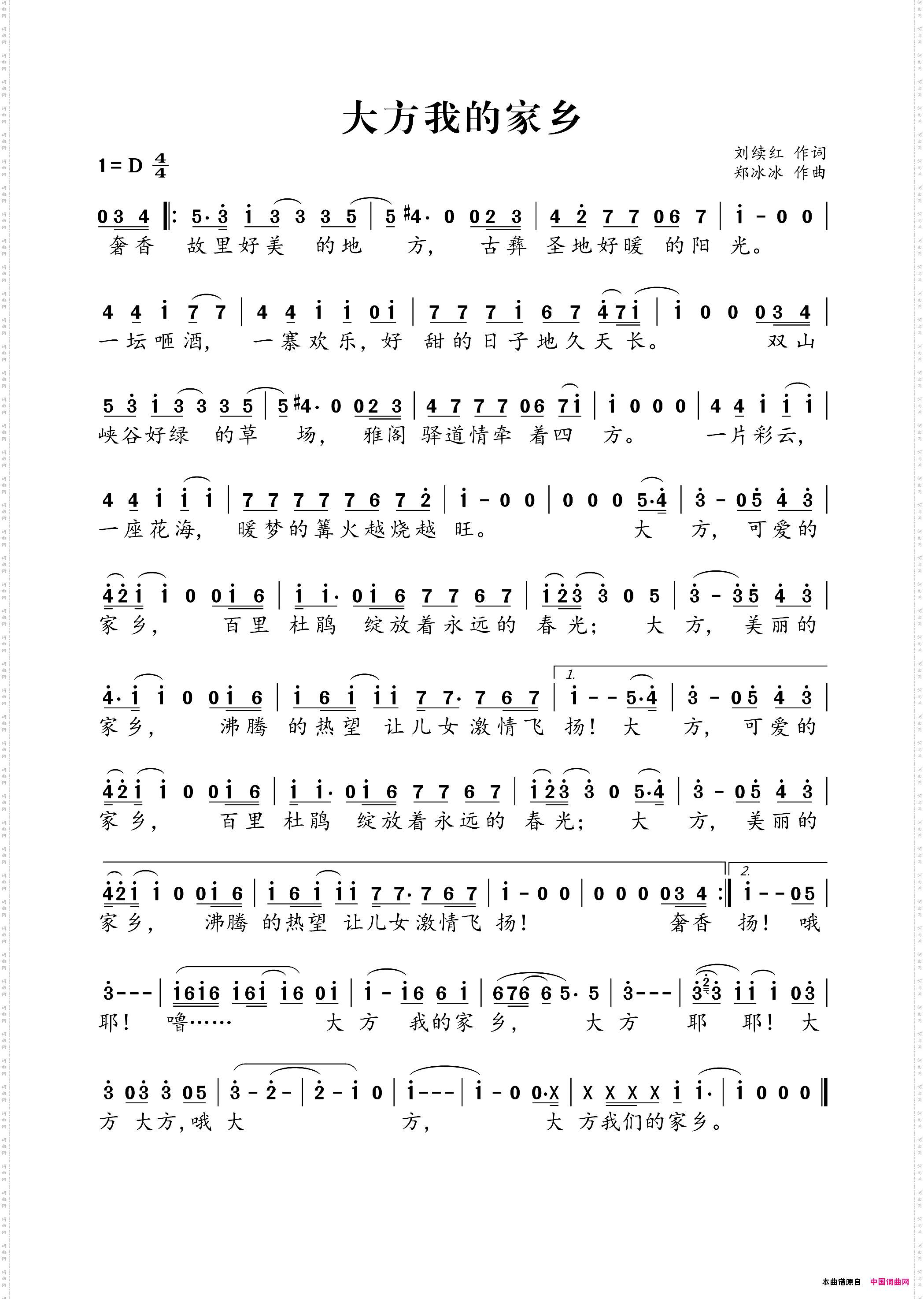 大方我的家乡