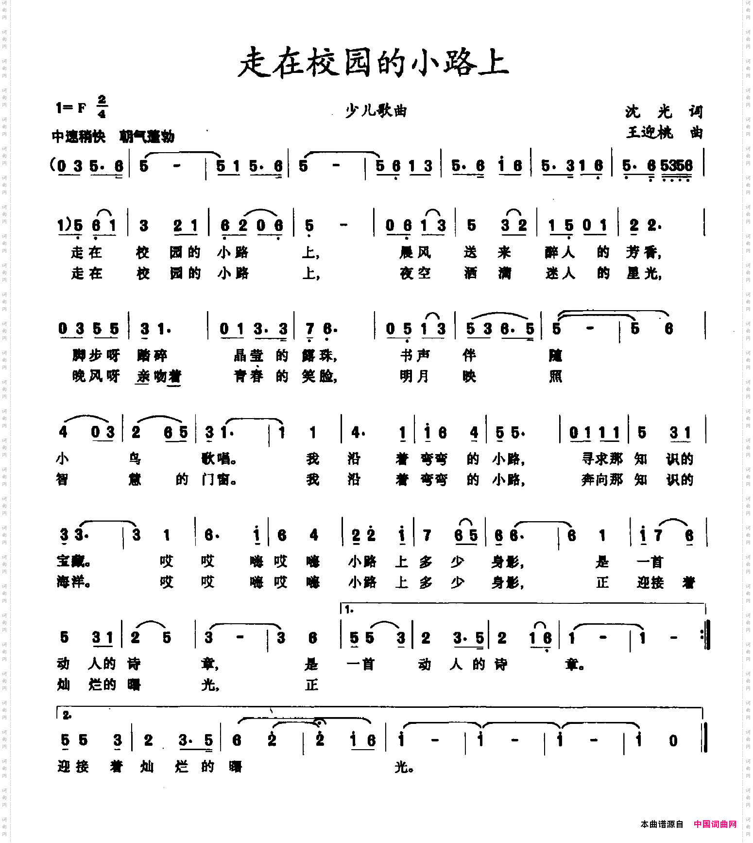 走在校园的小路上