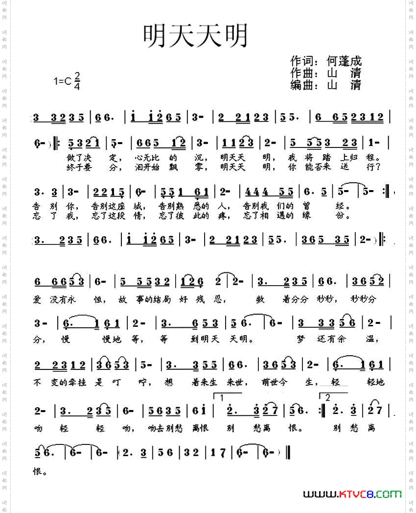 明天天明