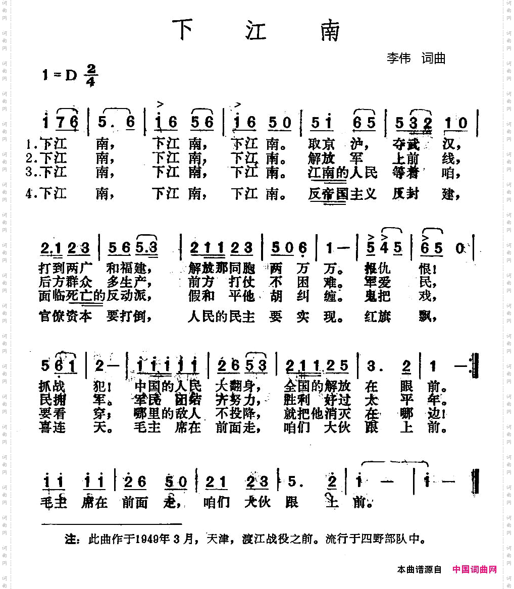 下江南