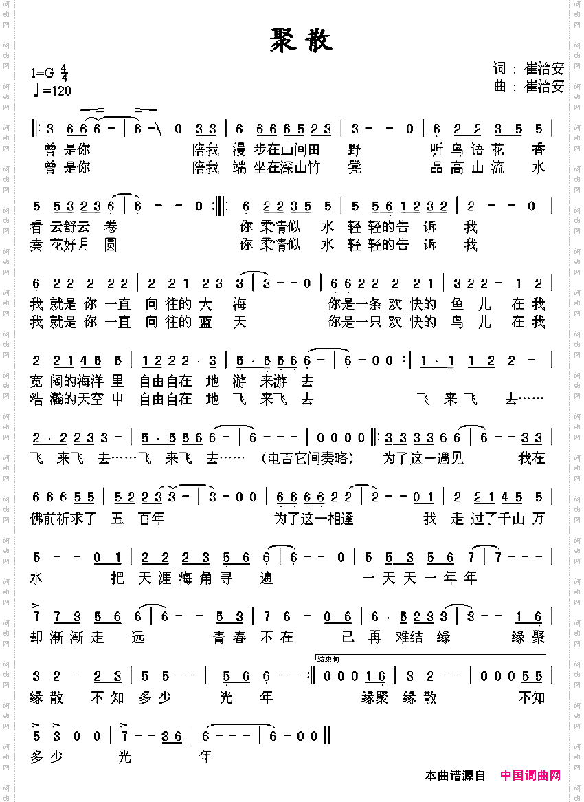 聚散
