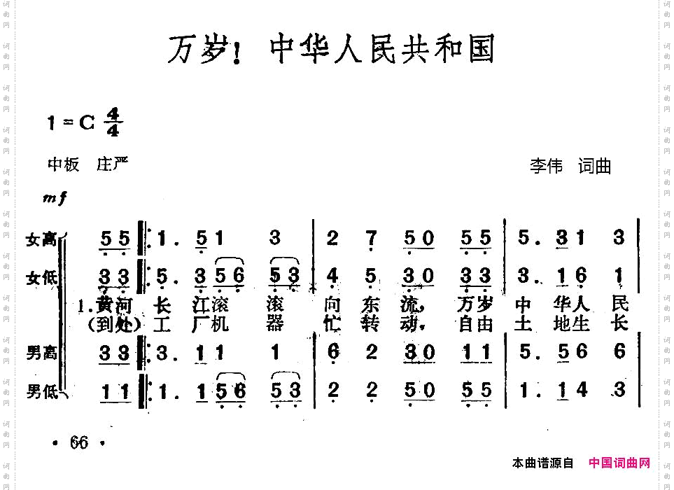 万岁！中华人民共和国