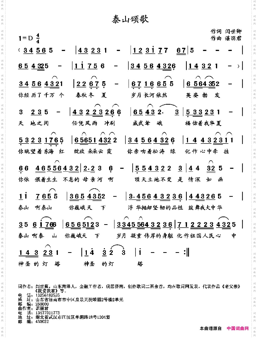 泰山颂歌
