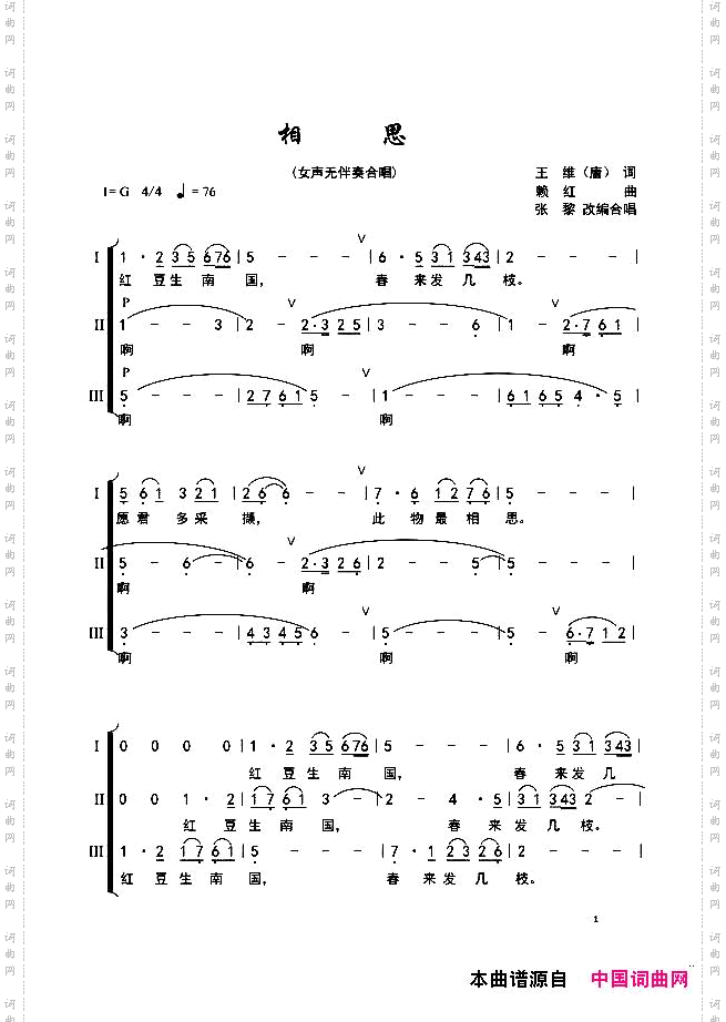 相思女声无伴奏合唱