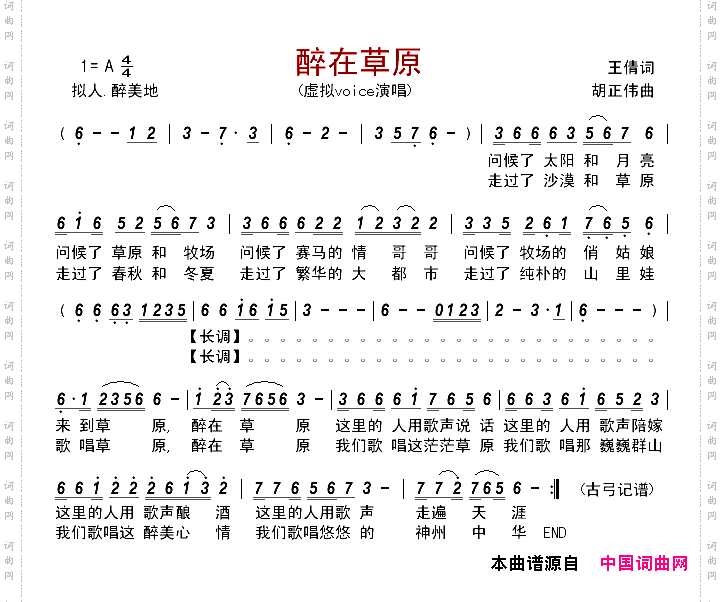 醉在草原