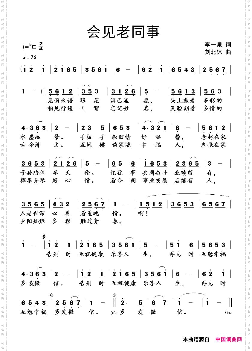 会见老同事