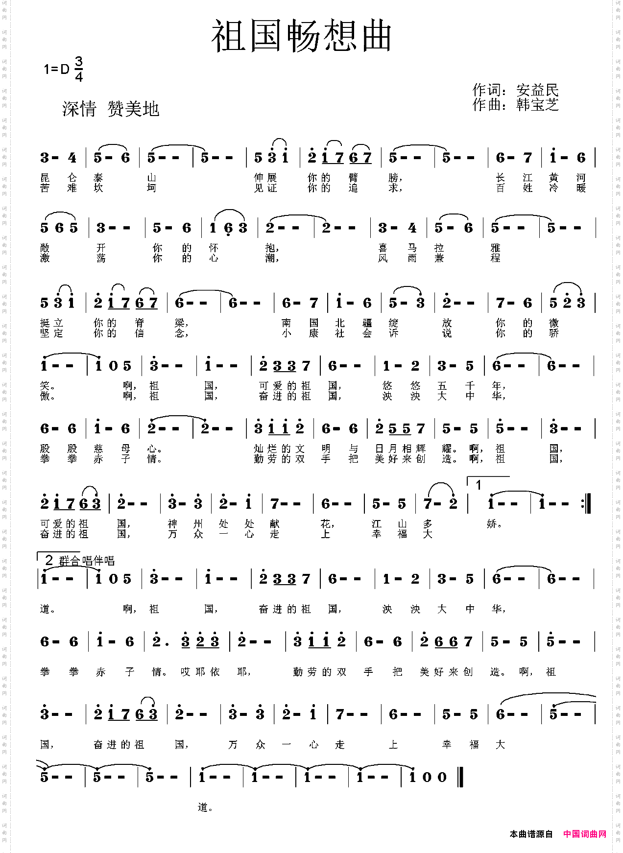 祖国畅想曲