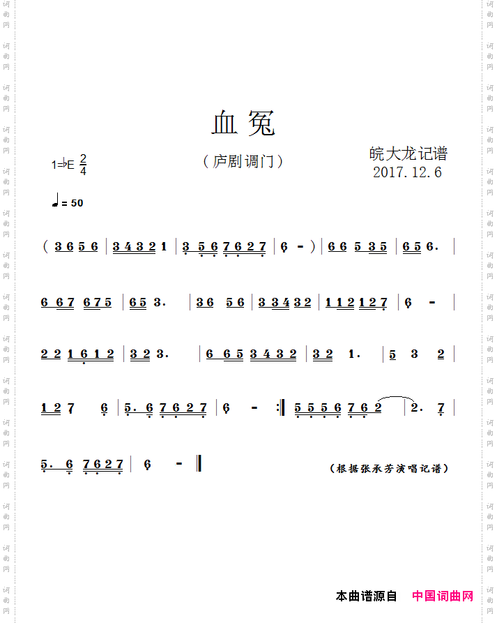 血冤庐剧调门