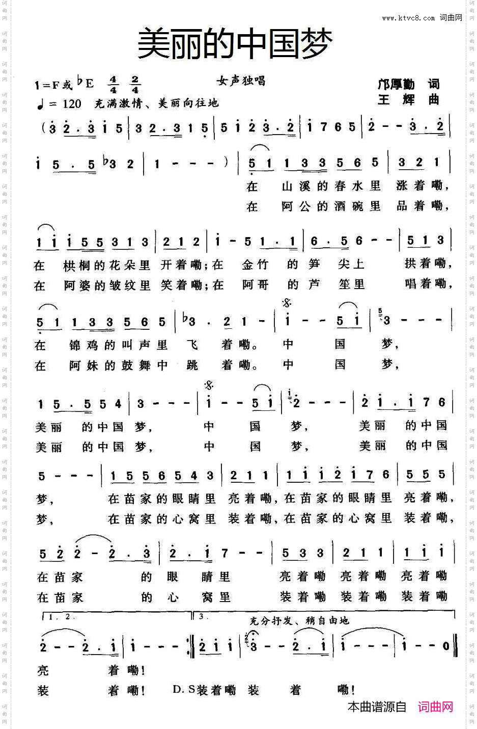 美丽的中国梦
